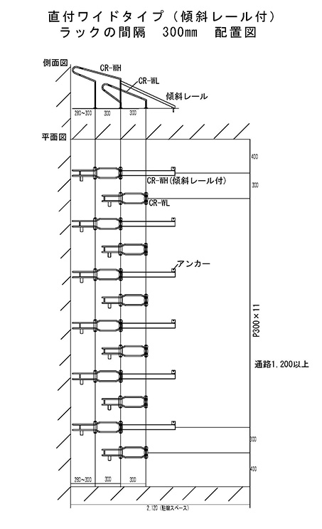 傾斜レール付ワイドタイプのレイアウト配置図画像2