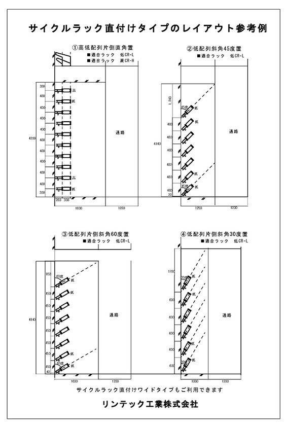 サイクルラック（前輪差し込み式ラック）直付タイプ参考配置図画像
