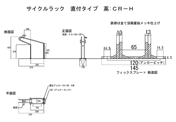 直付けタイプCR-H
